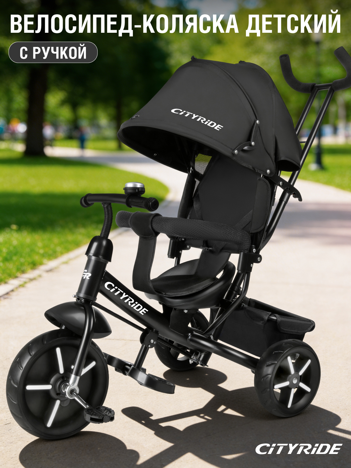 Трехколесный велосипед CITYRIDE - фото 1