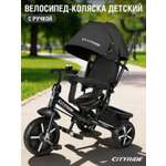 Трехколесный велосипед CITYRIDE