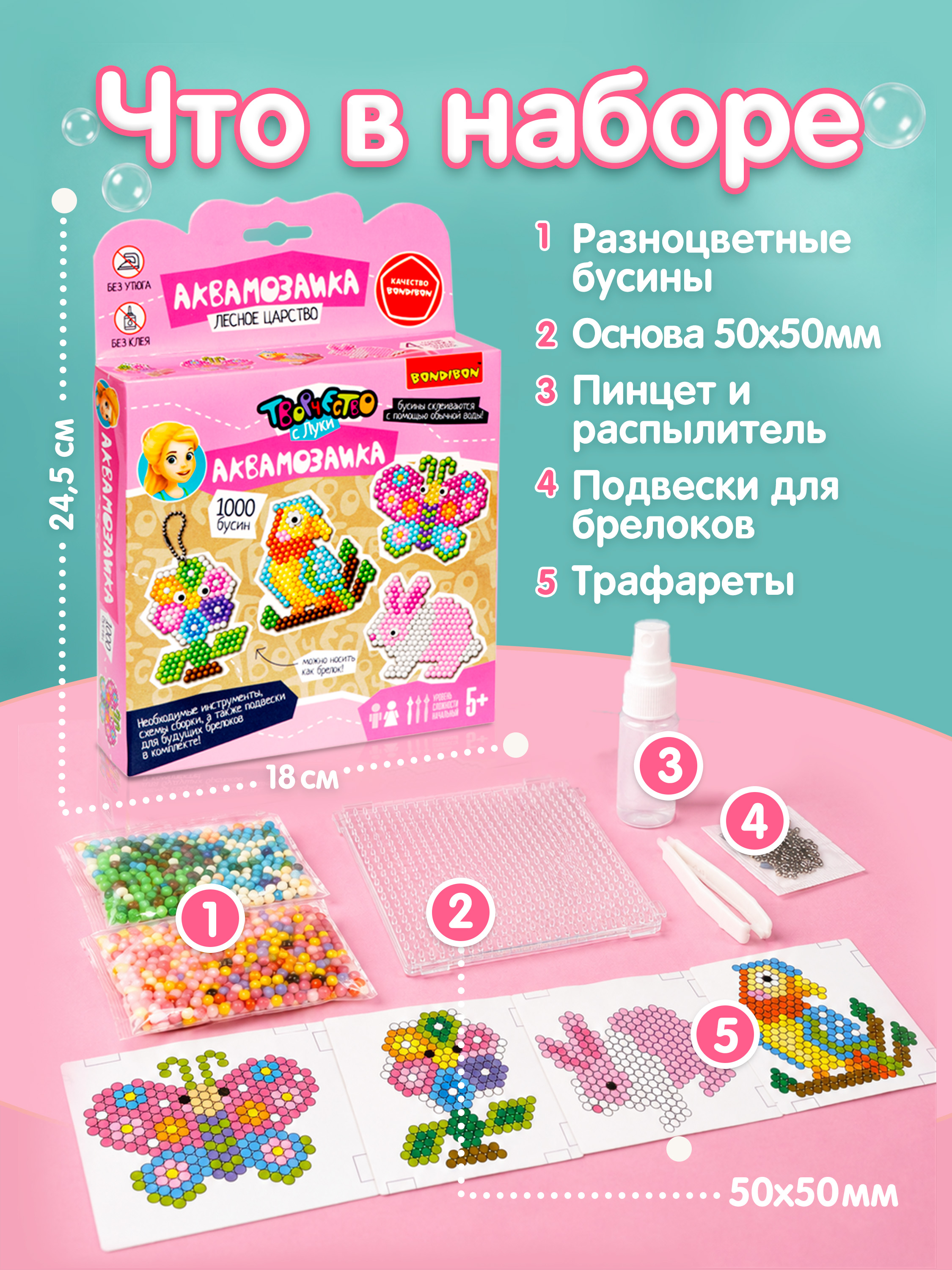 Аквамозаика Bondibon набор 1000 бусин 4 брелока - фото 4