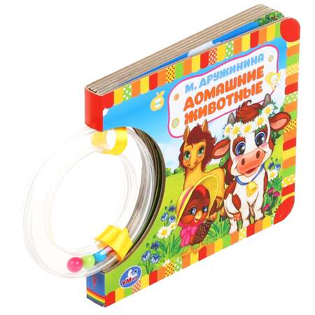 Книга УМка Дружинина Домашние животные 305387