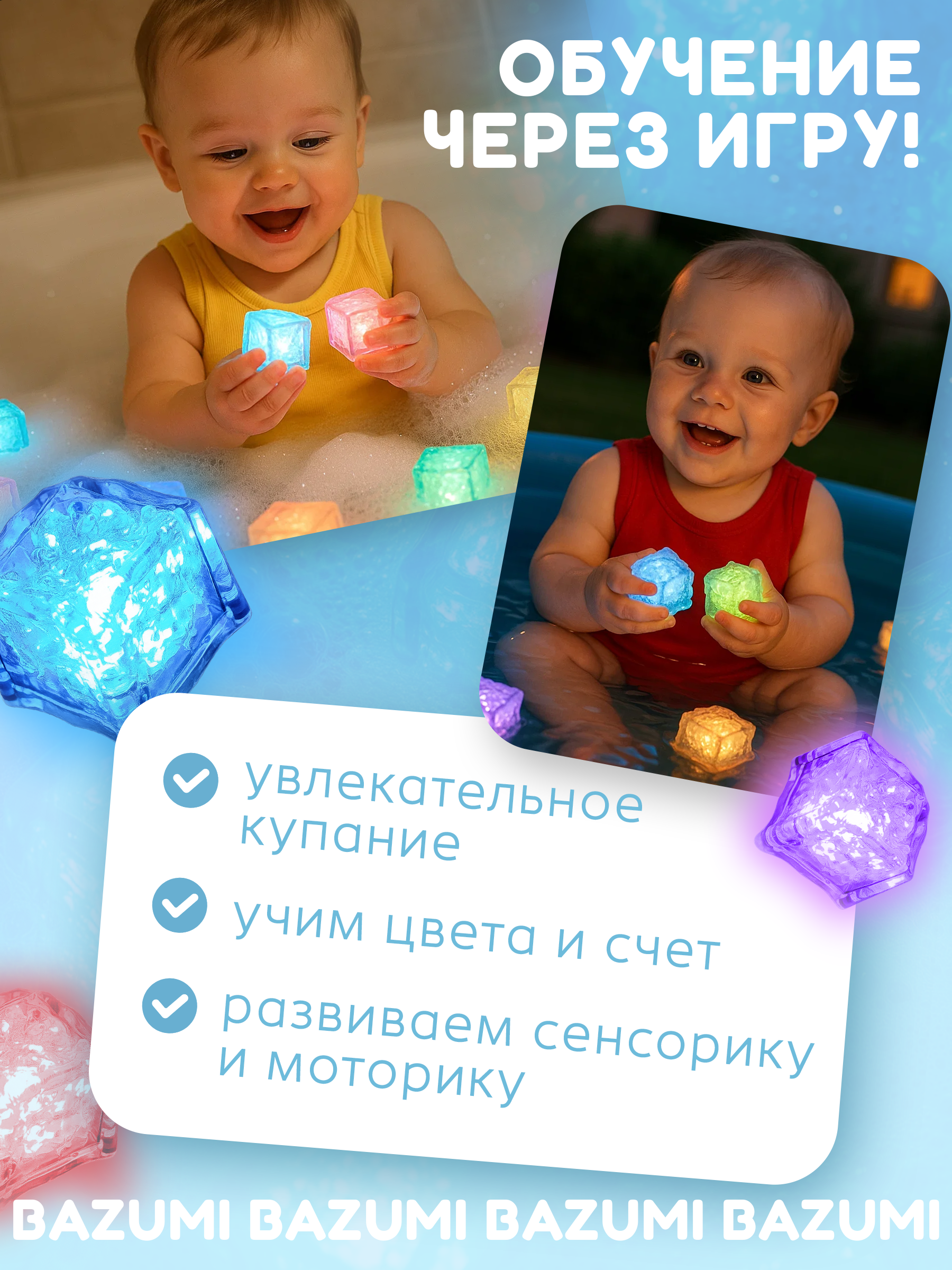 Игрушка BAZUMI кубики для ванн светящиеся кубики - фото 2
