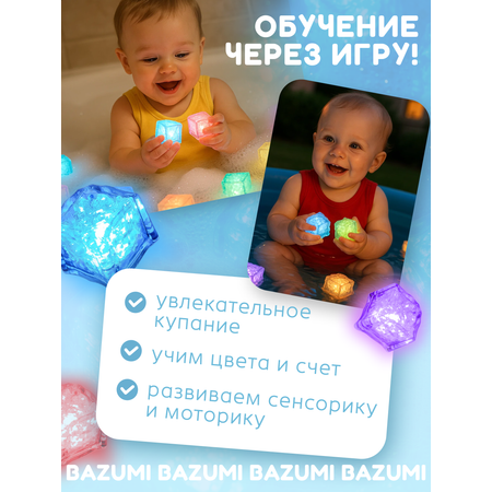 Игрушка BAZUMI кубики для ванн светящиеся кубики