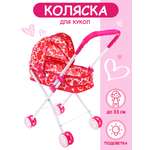 Коляска-люлька для кукол Наша Игрушка