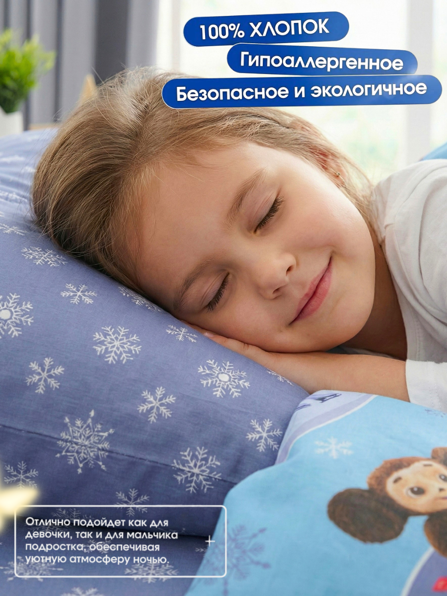 Комплект постельного белья Ночь Нежна Чебурашка полутораспальный 3 предм. - фото 5