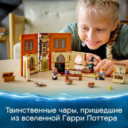 Конструктор LEGO Harry Potter Хогвартс Трансфигурация блочный