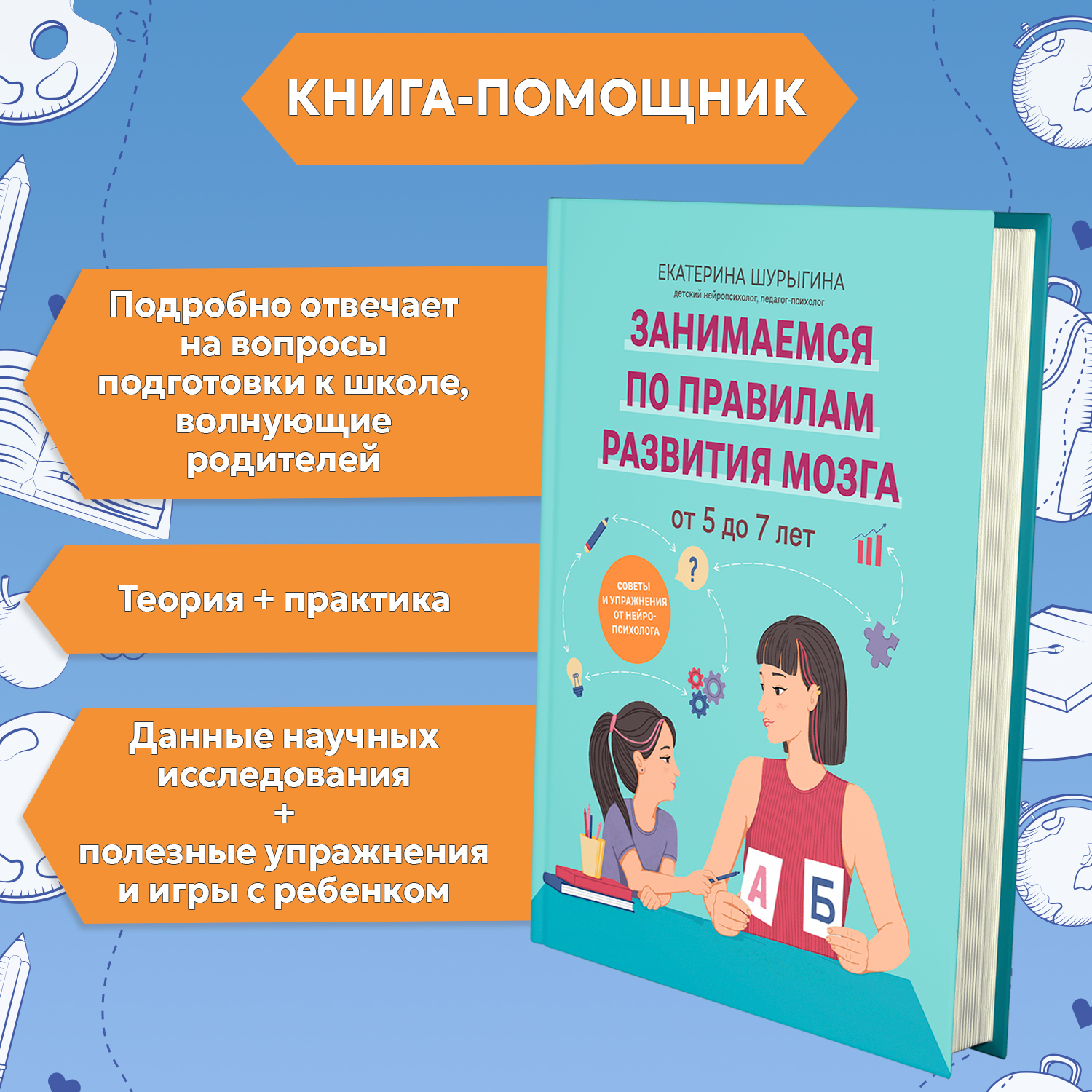 От 5 до 7 лет советы от нейропсихолога Феникc Книга - фото 4