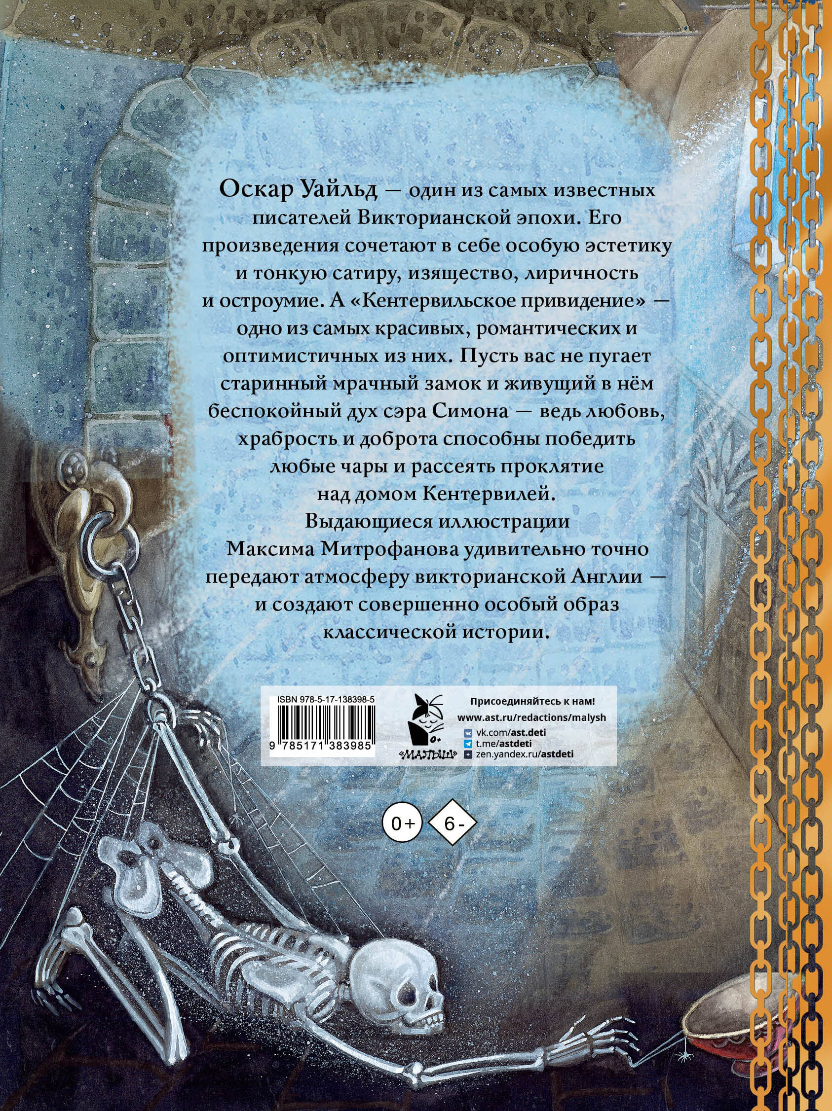 Книга АСТ Кентервильское привидение. Илл. М.Митрофанова - фото 4