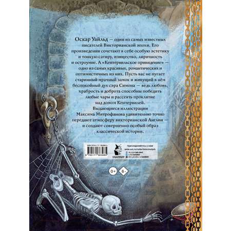 Книга АСТ Кентервильское привидение. Илл. М.Митрофанова
