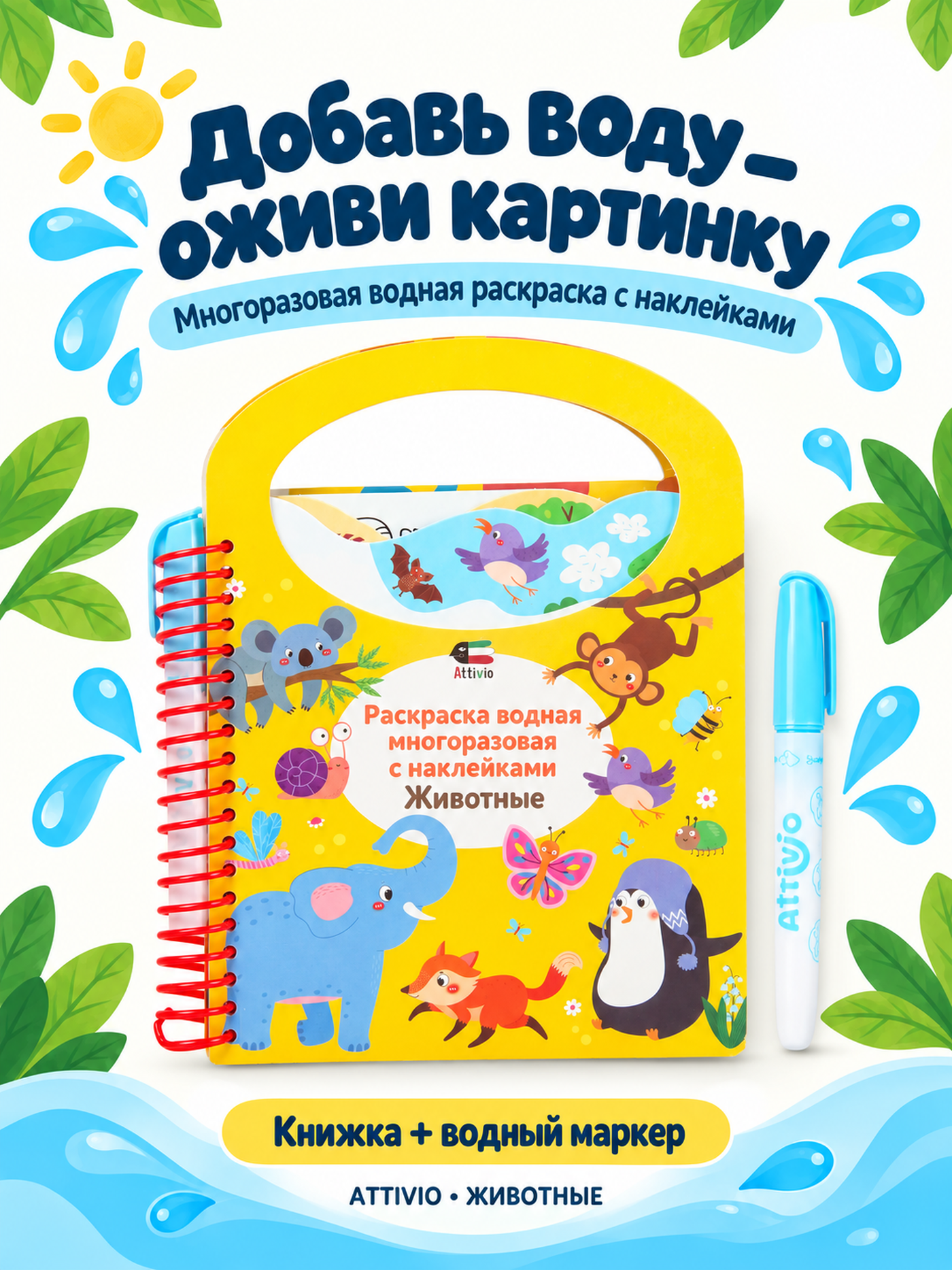 Изображение товара Водная раскраска с наклейками Attivio Животные для детей от 3 лет Изображение товара Водная раскраска с наклейками Attivio Животные для детей от 3 лет