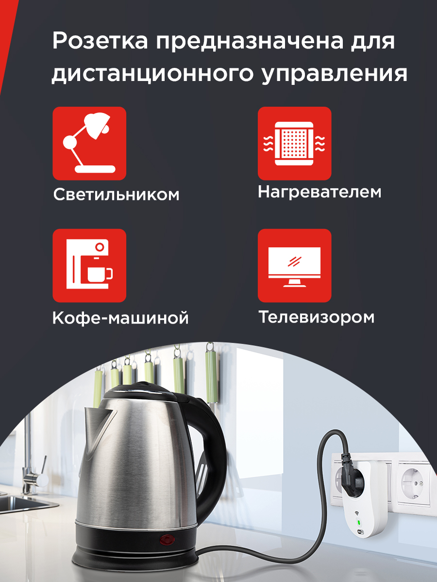 Умная розетка REXANT Wi-Fi с дистанционным управлением - фото 5