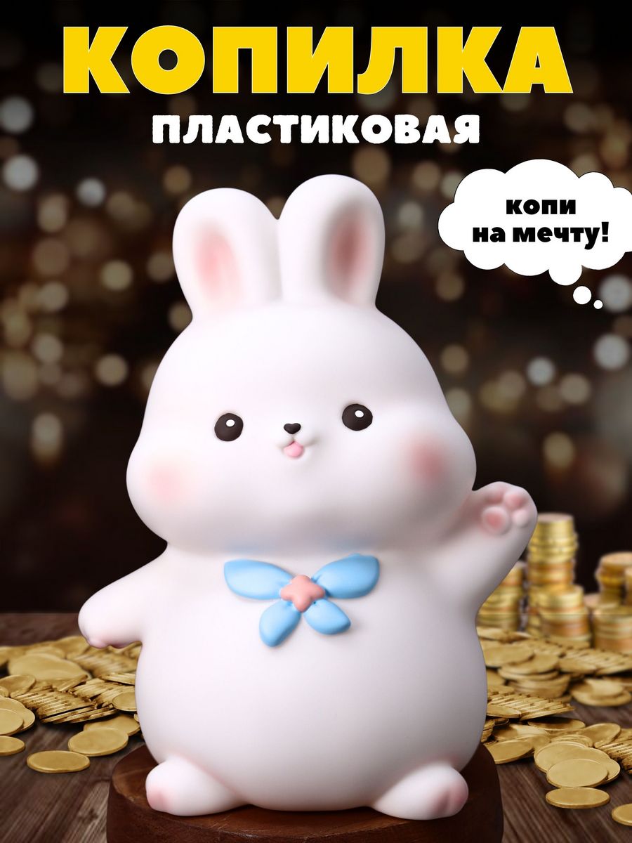 Копилка пластиковая iLikeGift Зайчик - фото 6