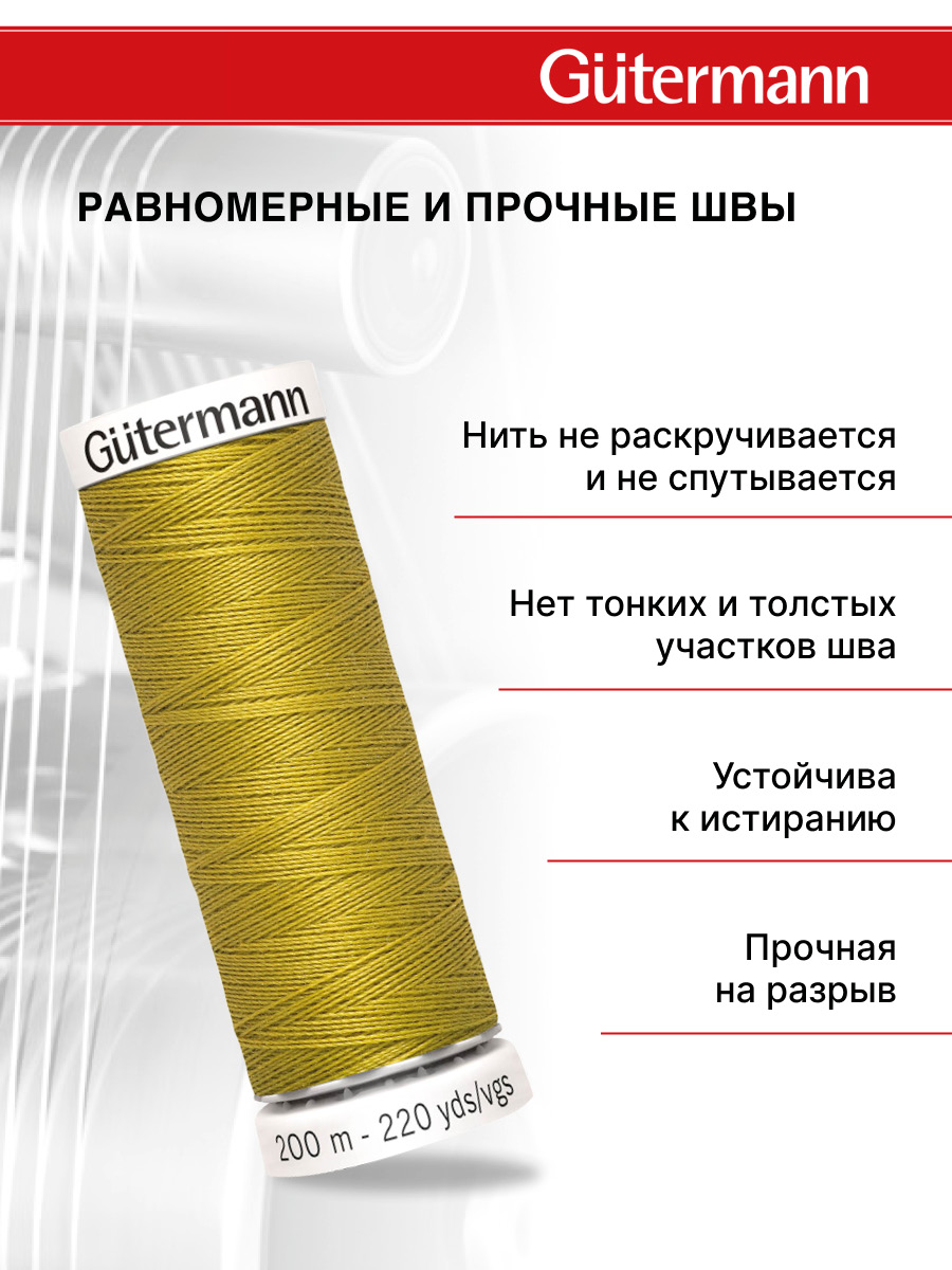 Нитки для шитья Guttermann 200м цвет 286 - фото 3