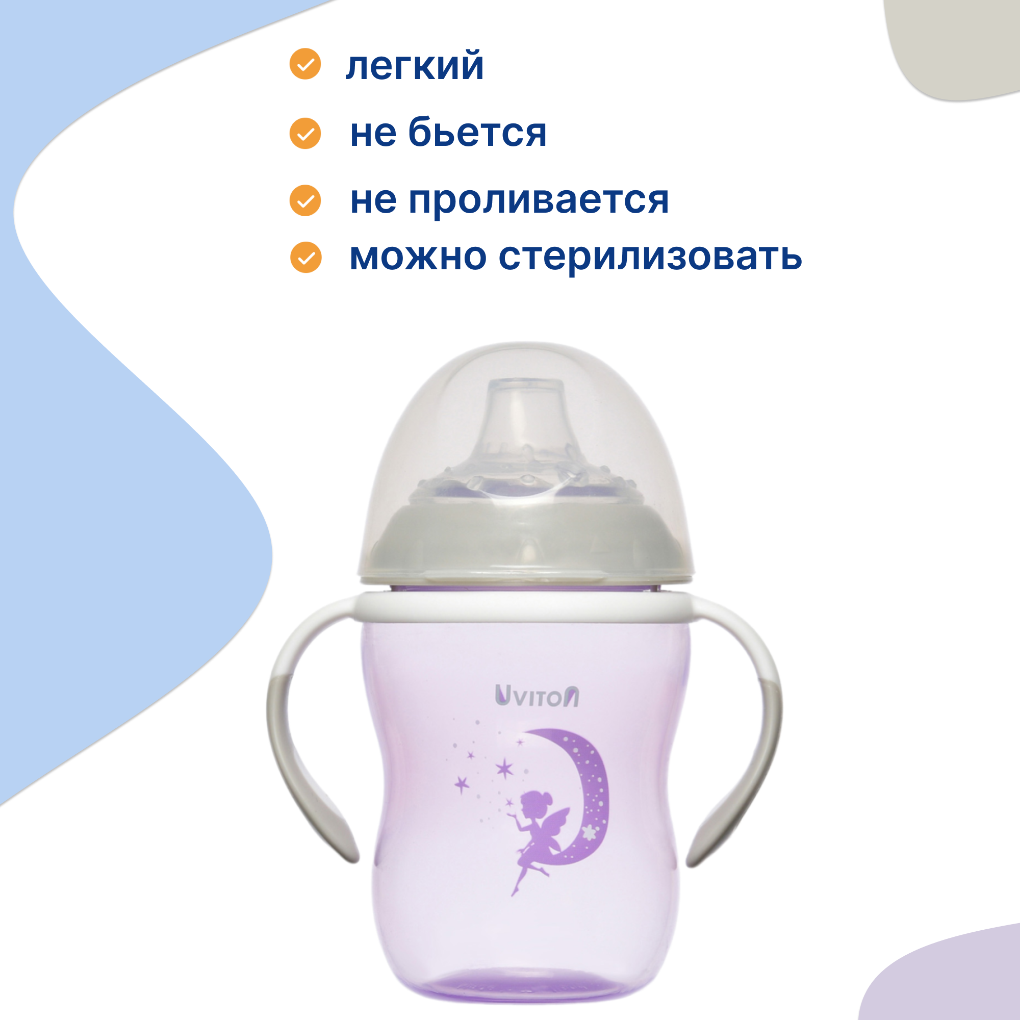 Поильник Uviton Natural 270 мл в ассортименте - фото 4