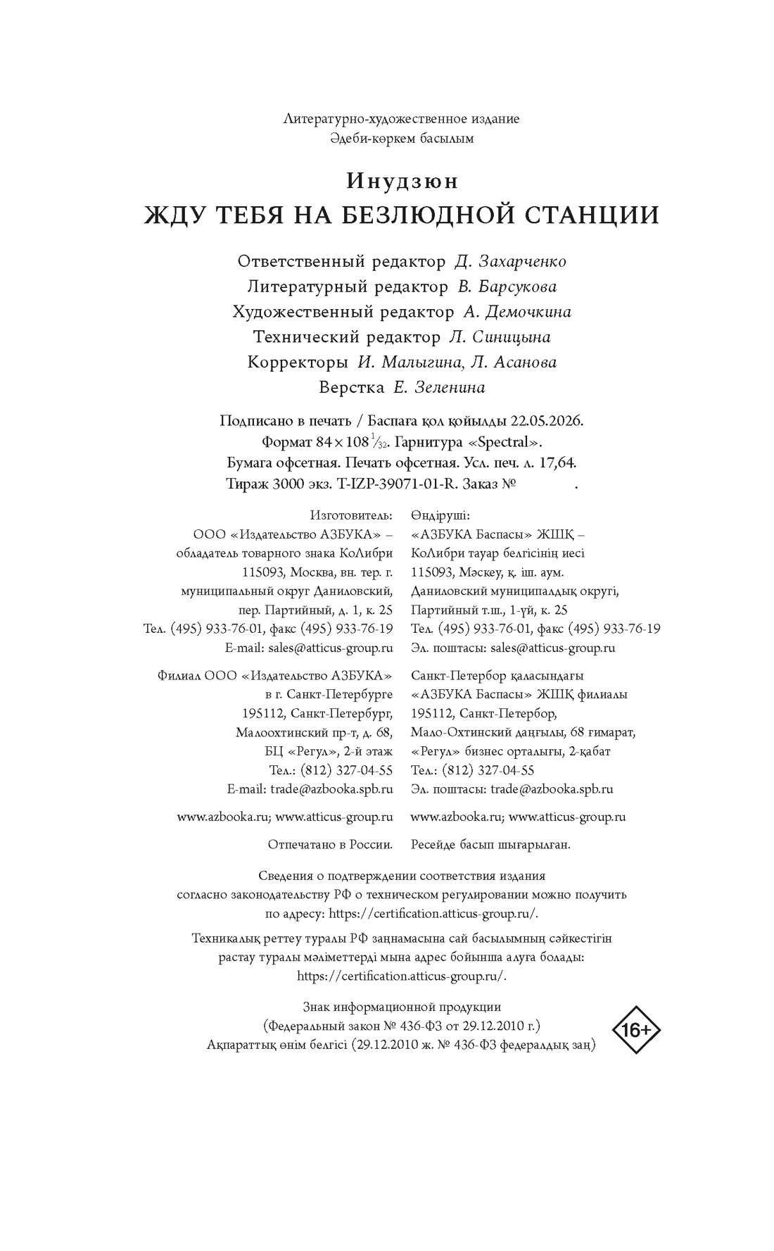 Книга КОЛИБРИ ИменаЗП Инудзюн Жду тебя на безлюдной станции - фото 2