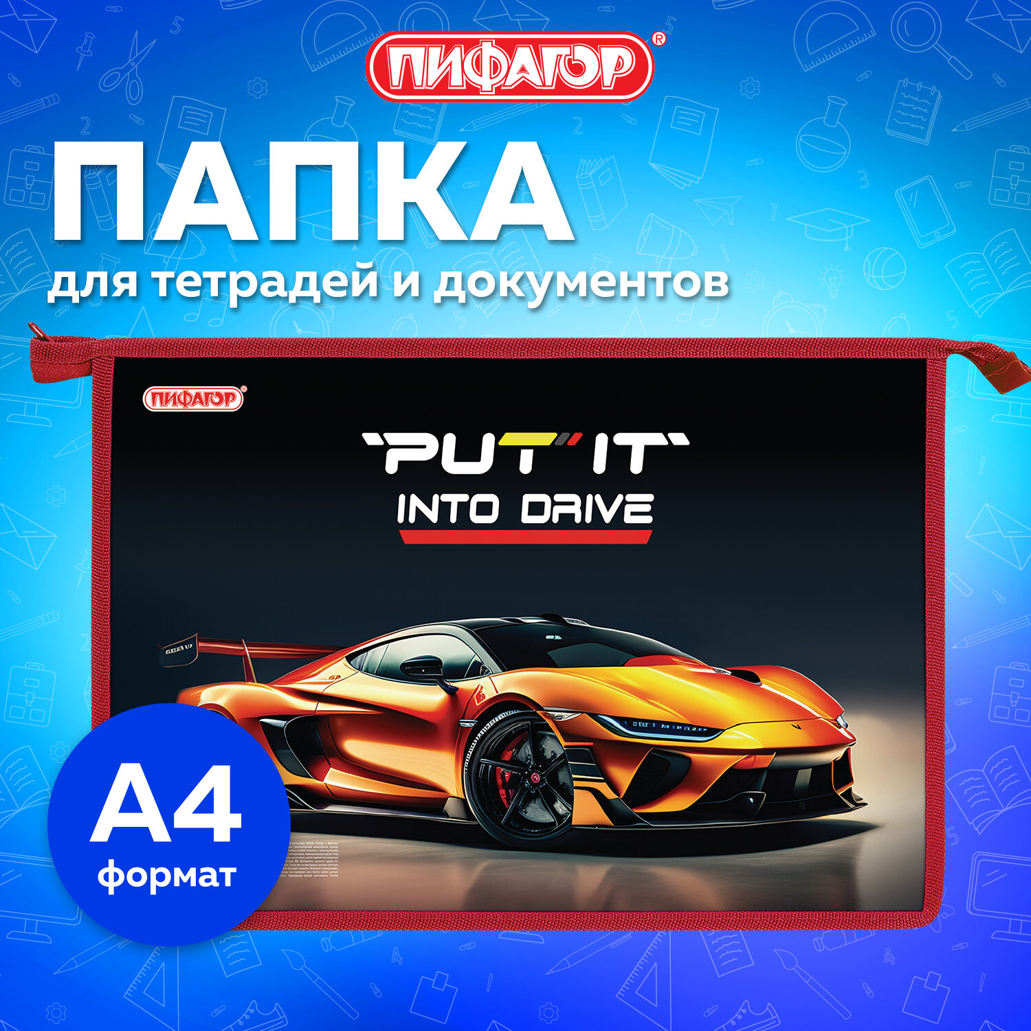 Папка для тетрадей Пифагор А4 - фото 1