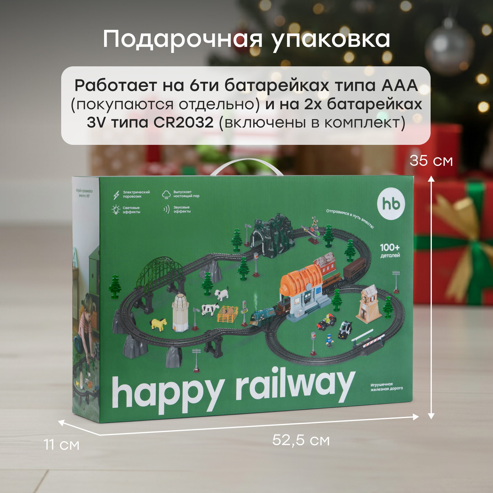 Набор железнодорожный Happy Baby 110 см 331995_grey - фото 8