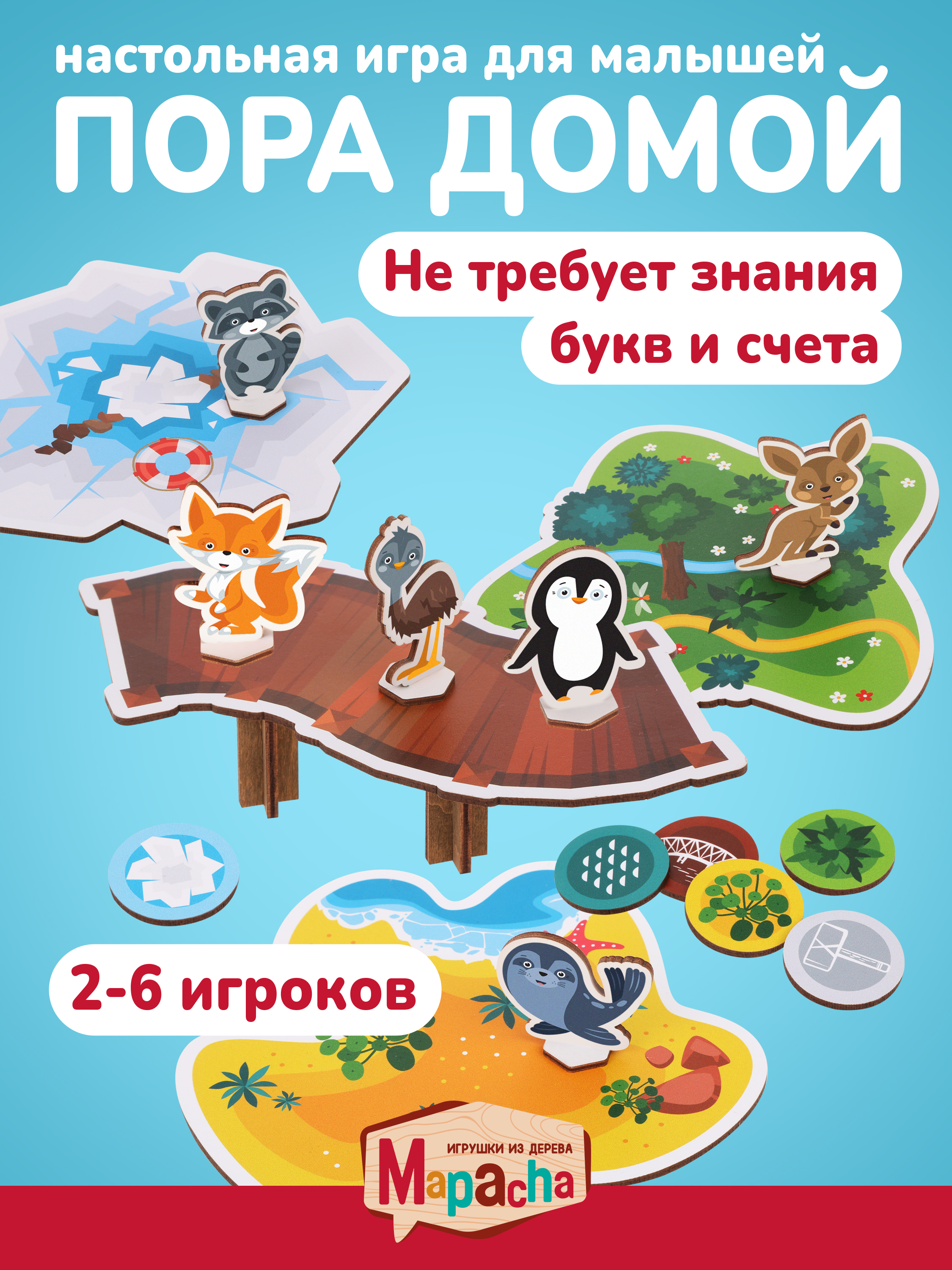 Настольная игра Mapacha - фото 1