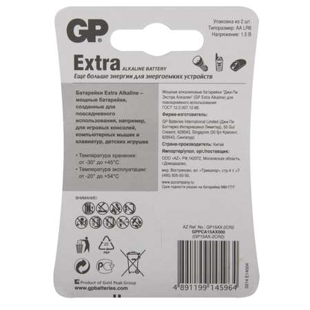 Батарейки GP 15AX-2CR2 Exltra 20/160 пальцы 2 шт.