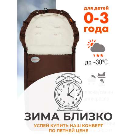 Конверт в коляску Чудо-Чадо New Classic