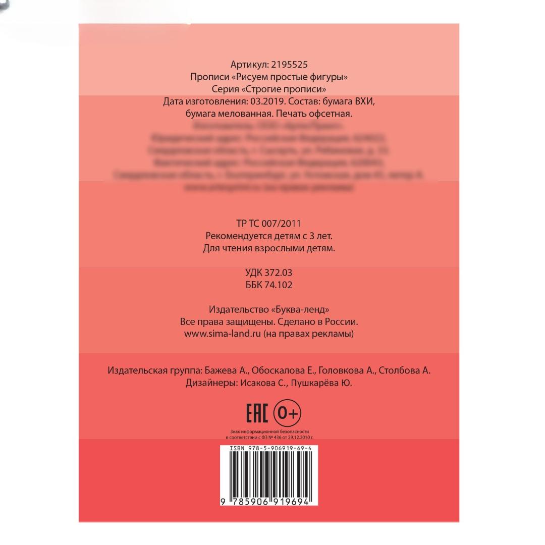 Прописи Буква-ленд Рисуем простые фигуры 15 21 см 20 страниц - фото 3