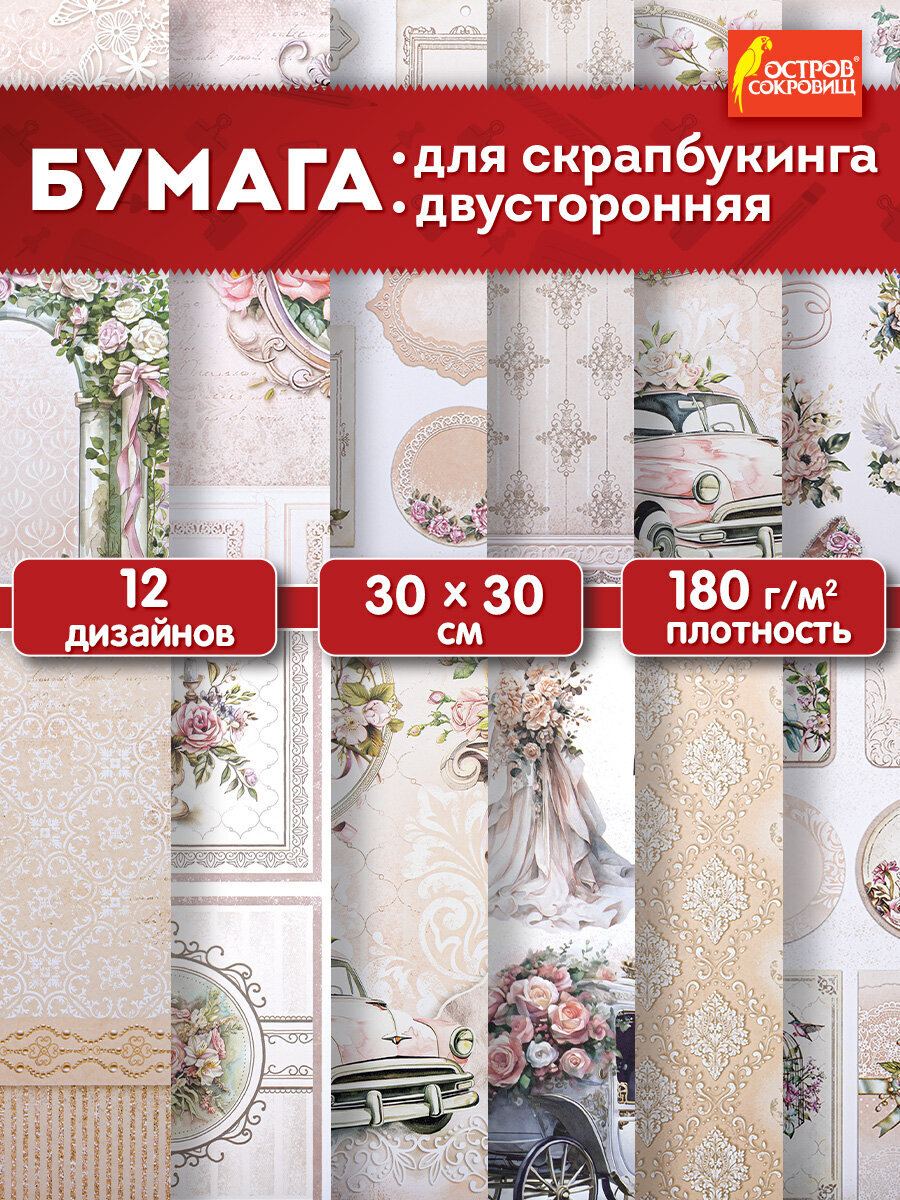 Художественная бумага Остров Сокровищ 12 лист. - фото 1