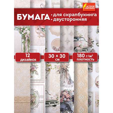 Художественная бумага Остров Сокровищ 12 лист.