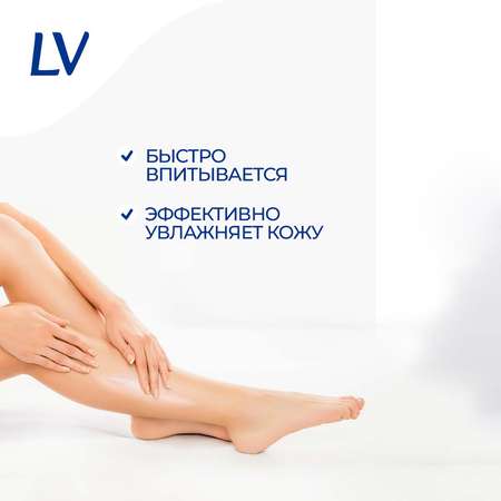 Лосьон LV