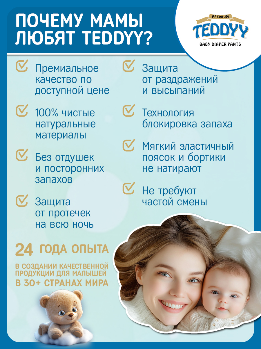Трусики Teddy Baby Premium 4 88 шт. - фото 12