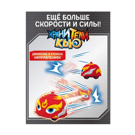 Автомобиль Хранители Кью