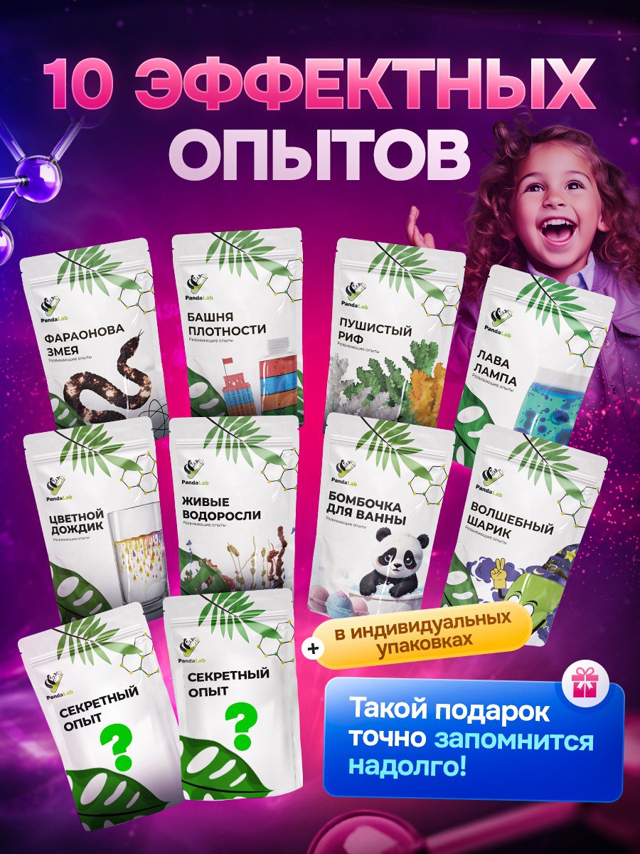 Набор для опытов PandaLab Эксперименты для детей - фото 2