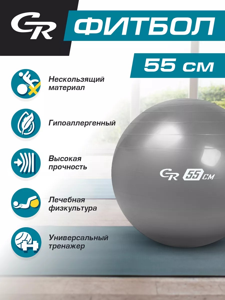 Мяч гимнастический CITYRIDE Фитбол 55см - фото 2