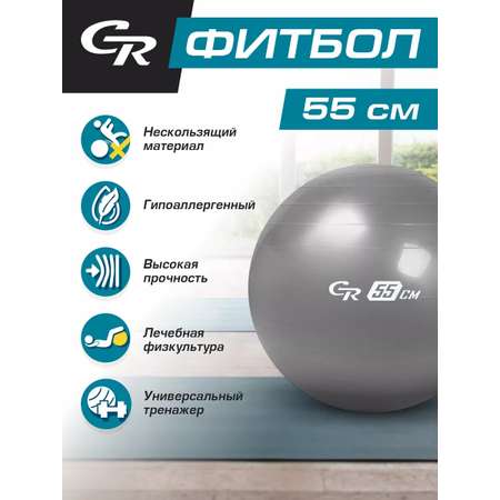 Мяч гимнастический CITYRIDE Фитбол 55см