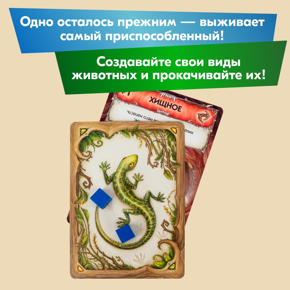 Настольная игра Правильные Игры Эволюция Новый мир - фото 10