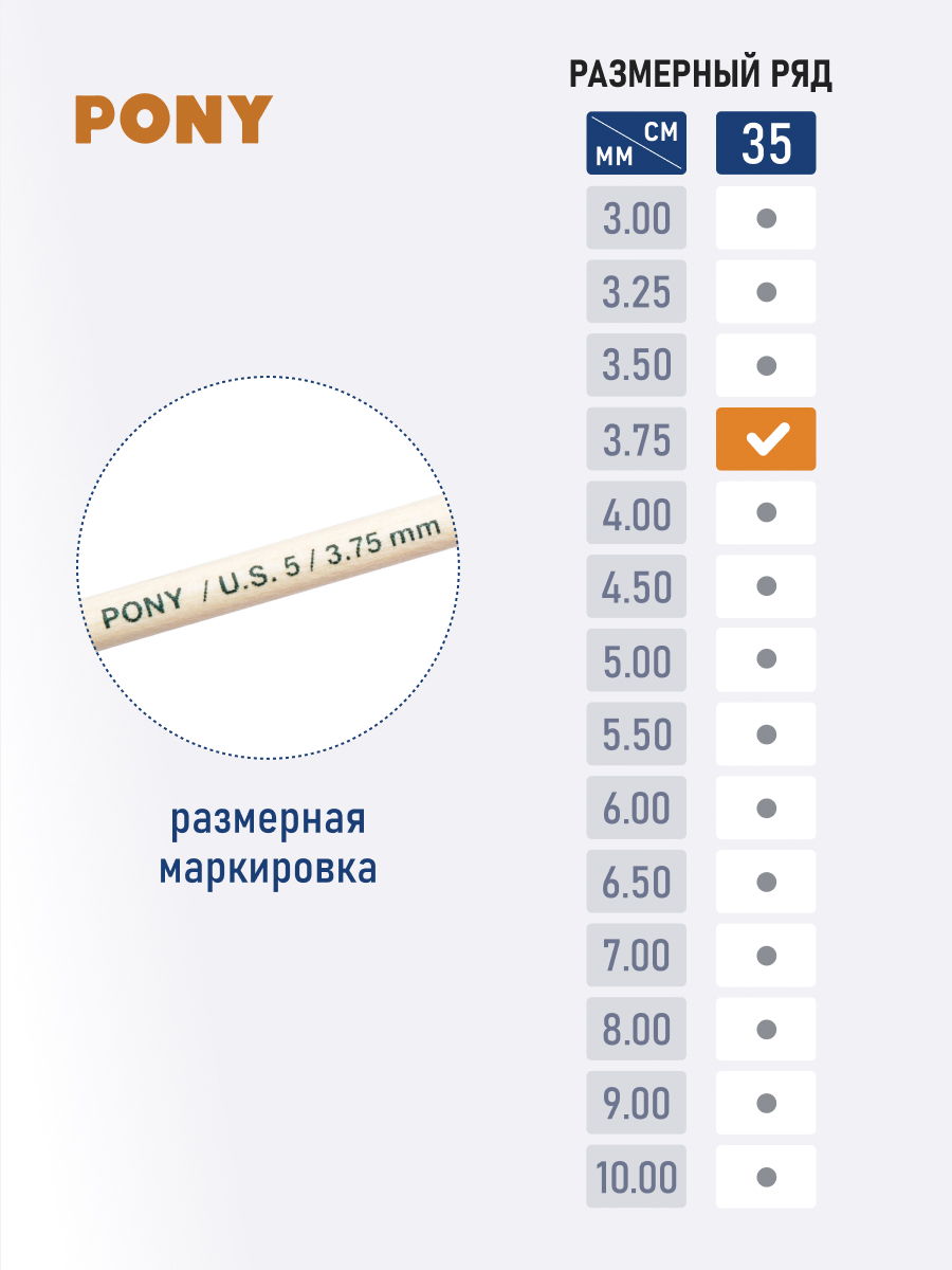 Спицы для вязания Pony прямые 3,75мм 35см - фото 3