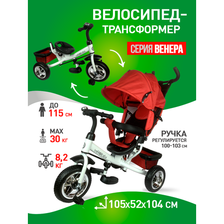 Трехколесный велосипед Velobibi 10 дюймов