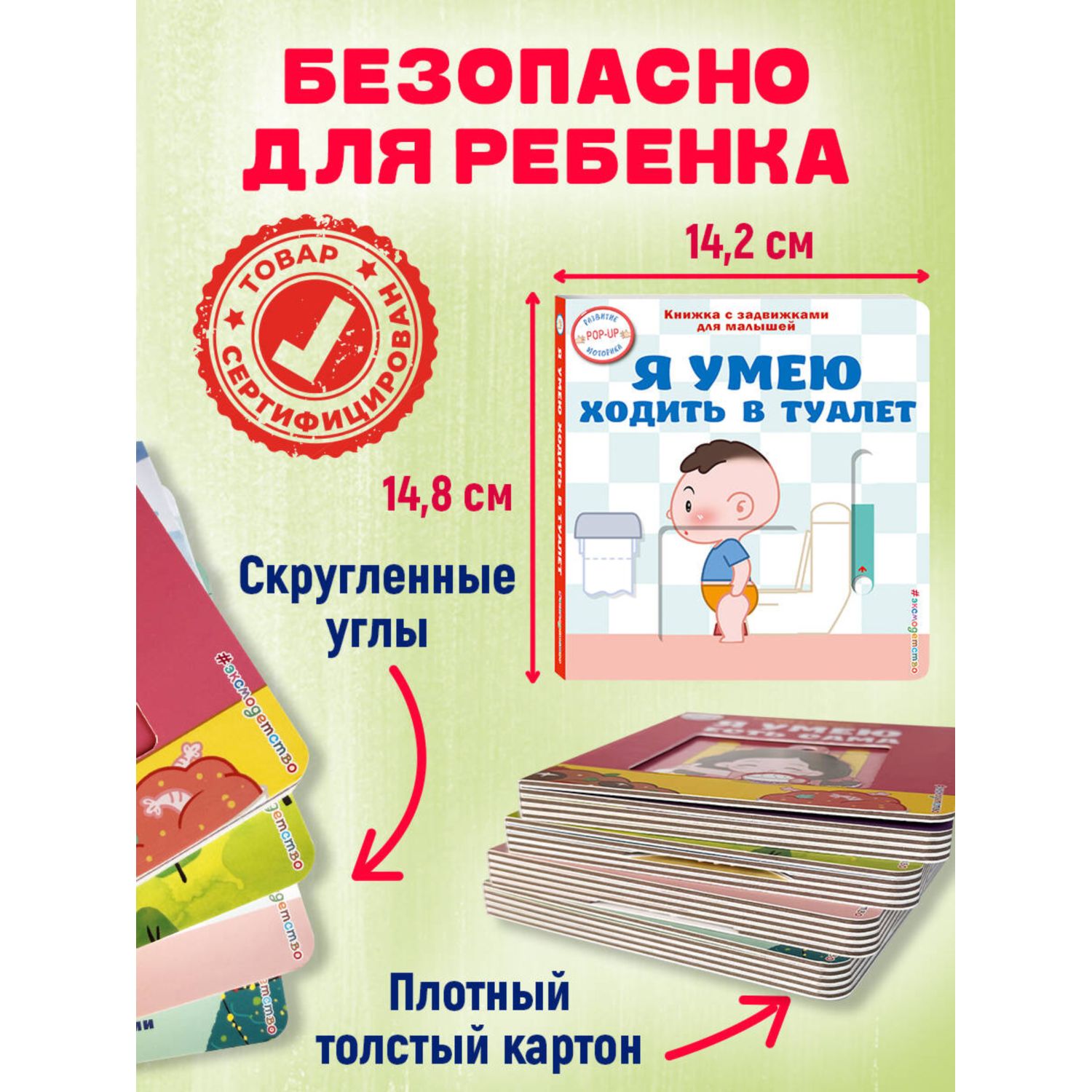 Книга Эксмо Я умею ходить в туалет - фото 4