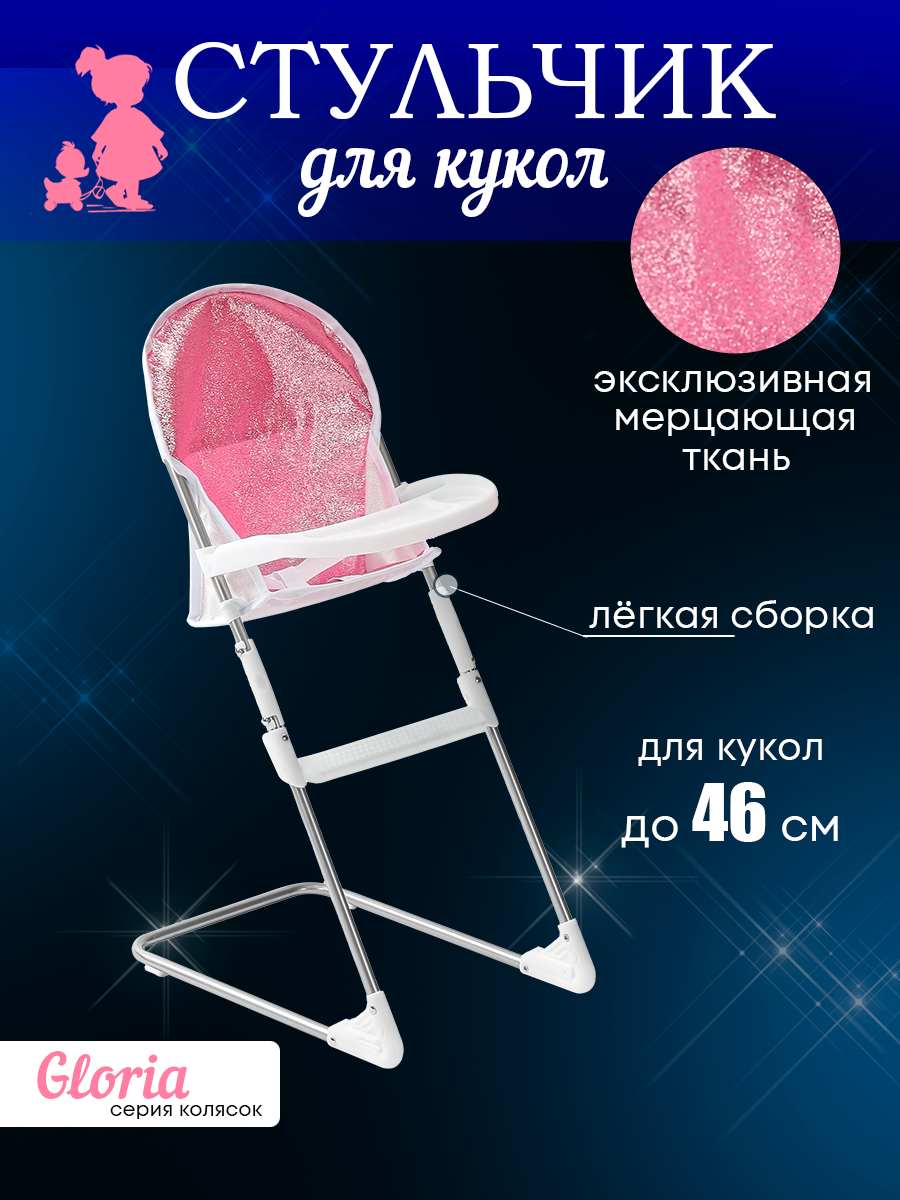 Аксессуар для кукол MELOBO стульчик для кормления 9630-GL - фото 1