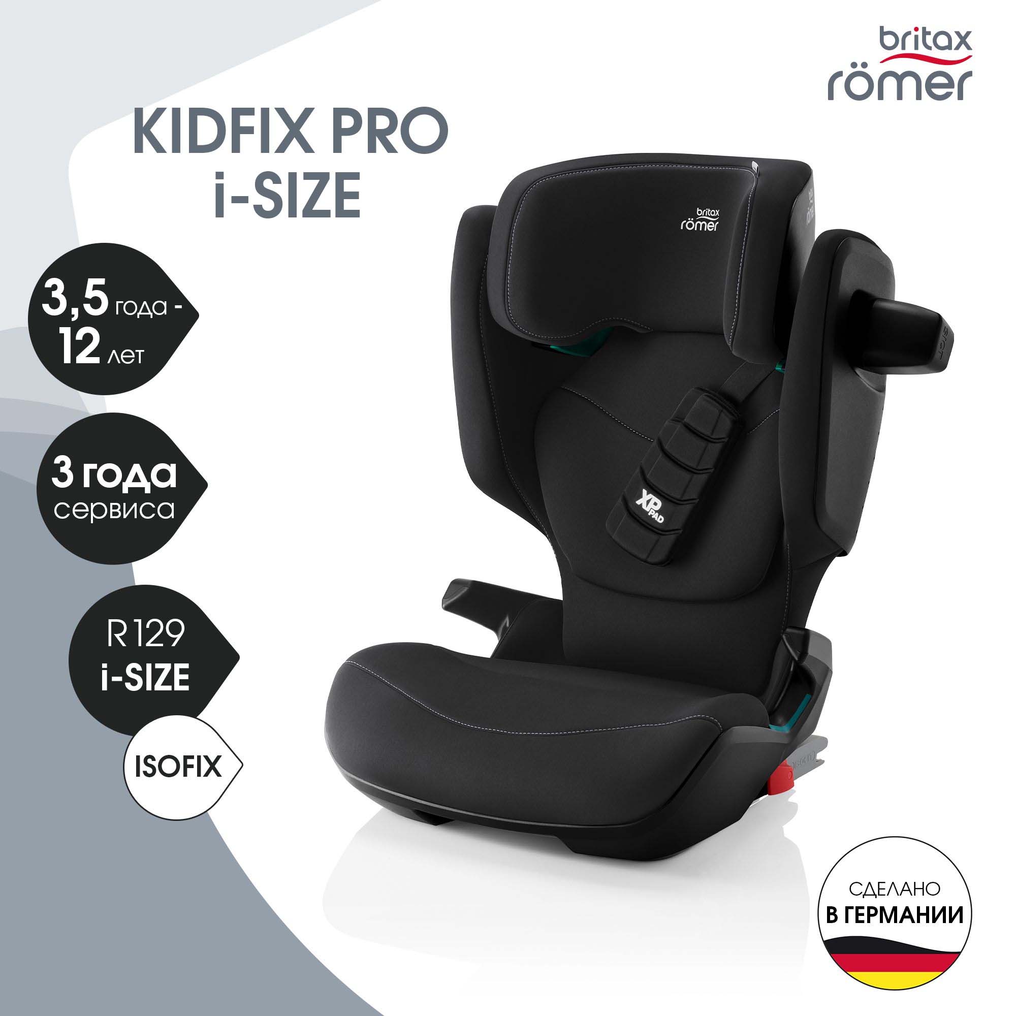 Автокресло Britax Roemer Kidfix PRO i-SIZE Isofix 2/3 (15-36 кг) черный - фото 1