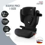 Автокресло Britax Roemer Kidfix PRO i-SIZE Isofix 2/3 (15-36 кг) черный