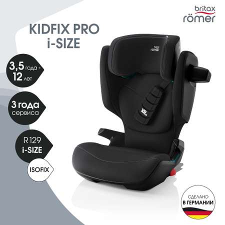 Автокресло Britax Roemer Kidfix PRO i-SIZE Isofix 2/3 (15-36 кг) черный