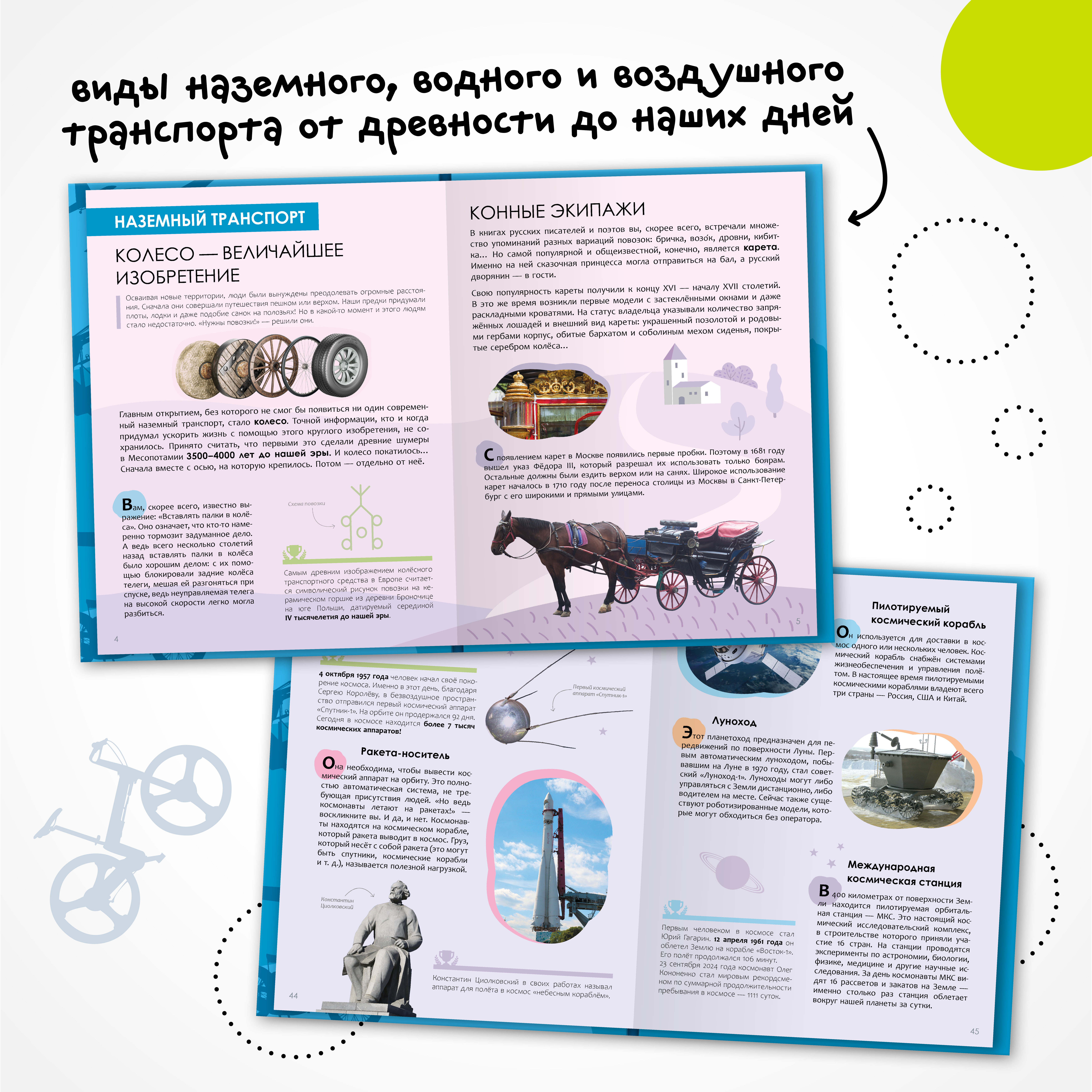 Набор МОЗАИКА kids Энциклопедии для мальчиков. 2 книги о транспорте и динозаврах - фото 6