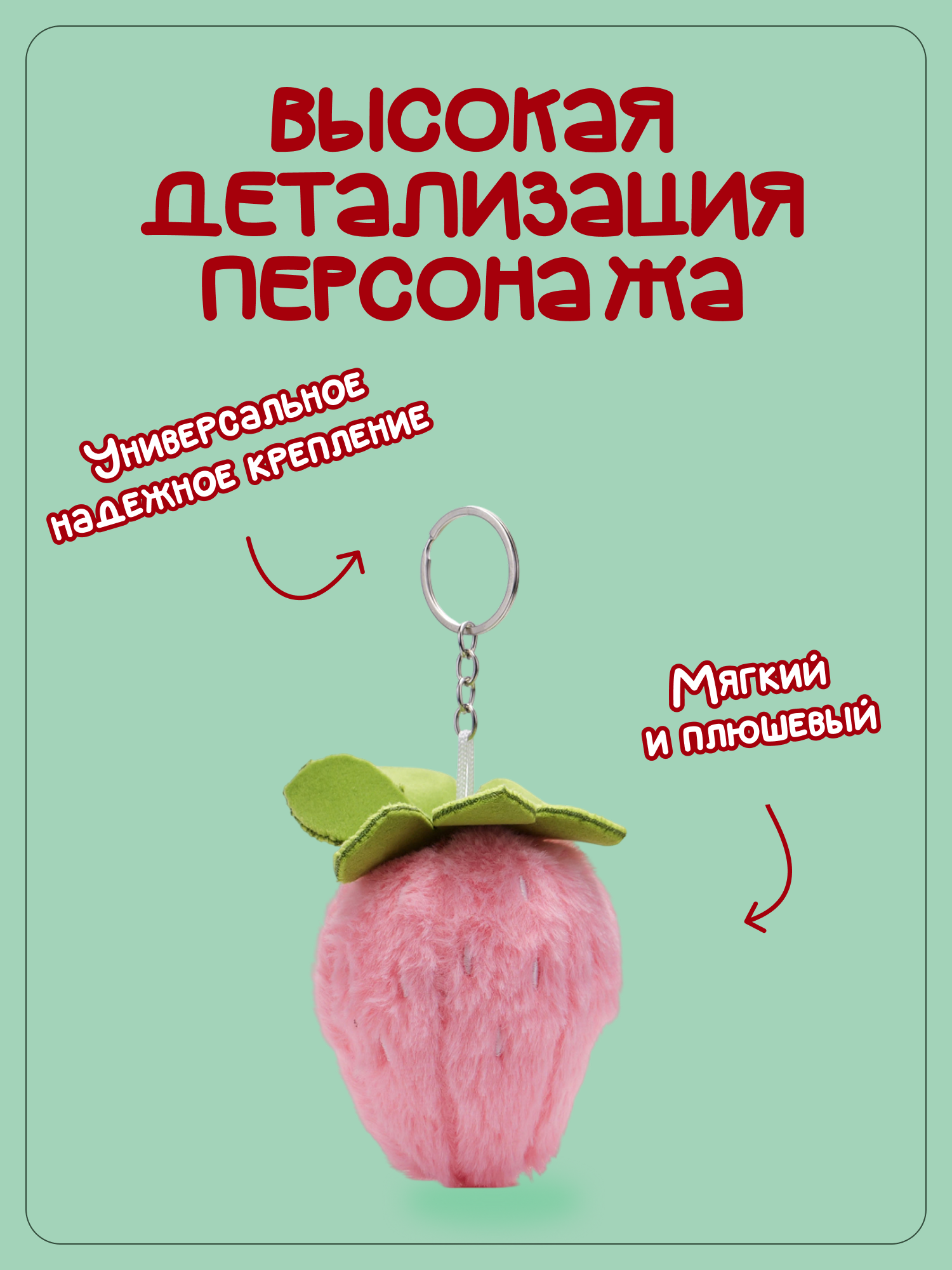 Брелок Snuggles Клубника - фото 2