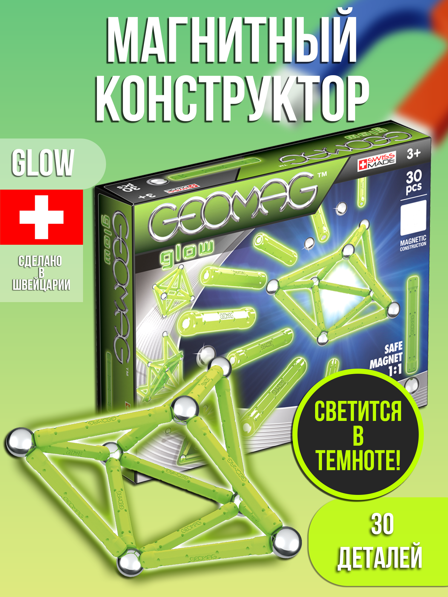 Конструктор Geomag Glow магнитный - фото 4