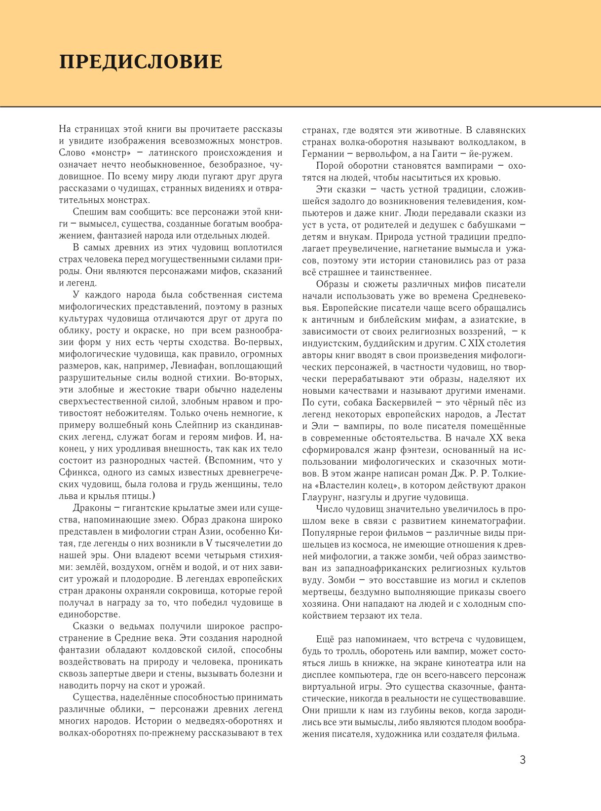 Энциклопедия ЭКСМО-ПРЕСС Фантастические существа Полная энциклопедия - фото 3