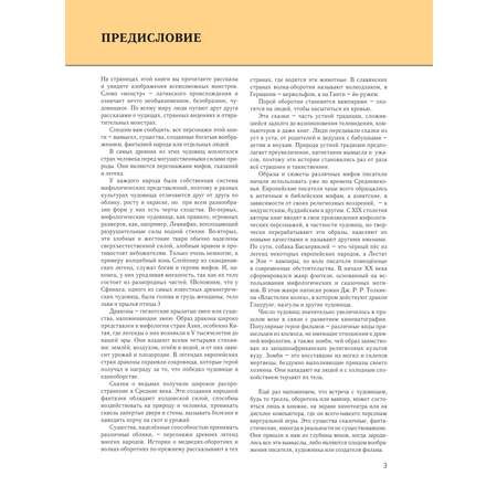 Энциклопедия ЭКСМО-ПРЕСС Фантастические существа Полная энциклопедия