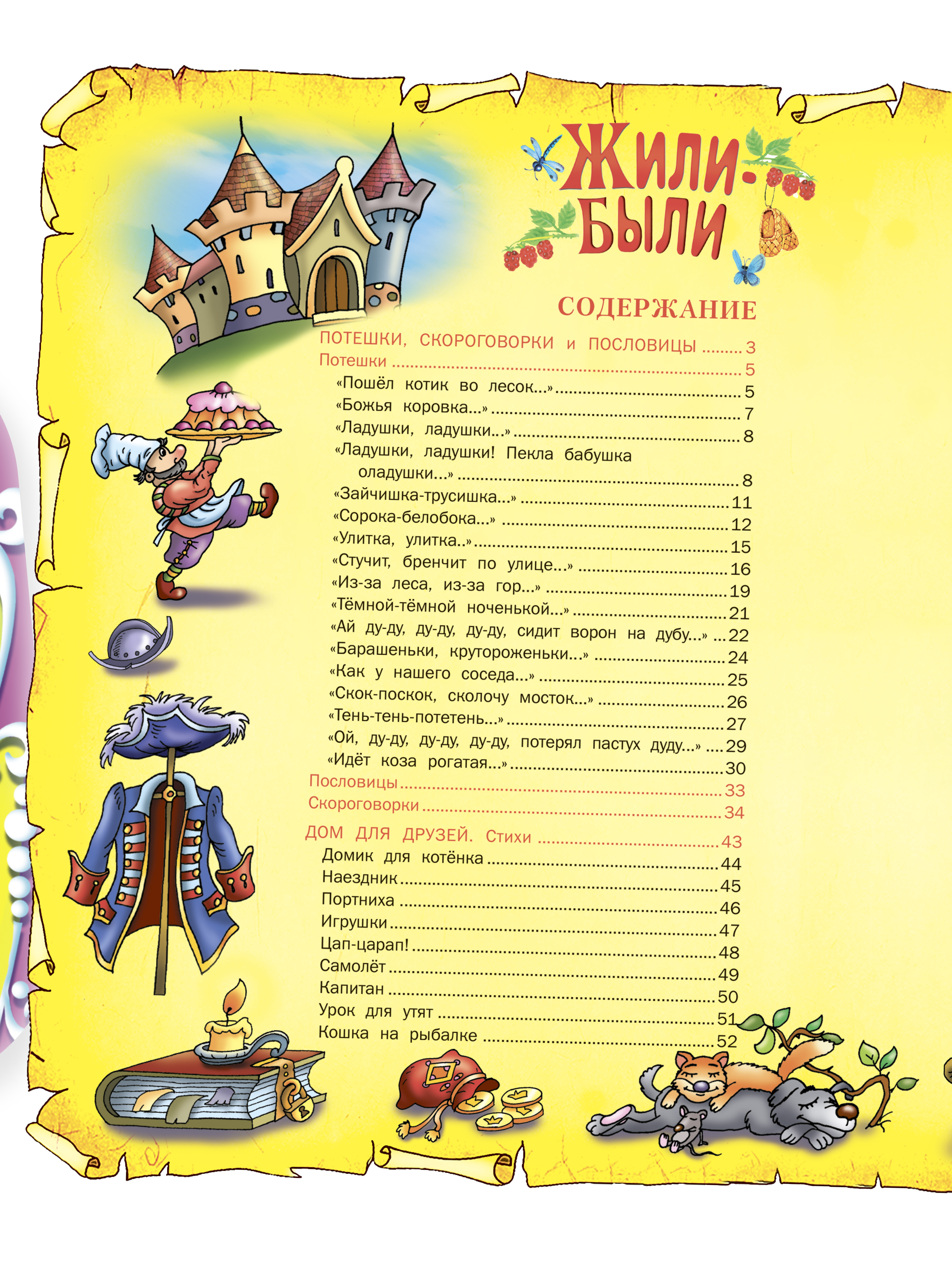 Книга Русич Книга для детей Сборник для малышей Стихи Сказки Потешки Скороговорки Пословицы Жили-были - фото 6