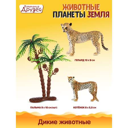Игровой набор DARWIN Животные Гепарды 2шт