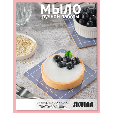 Мыло SKUINA