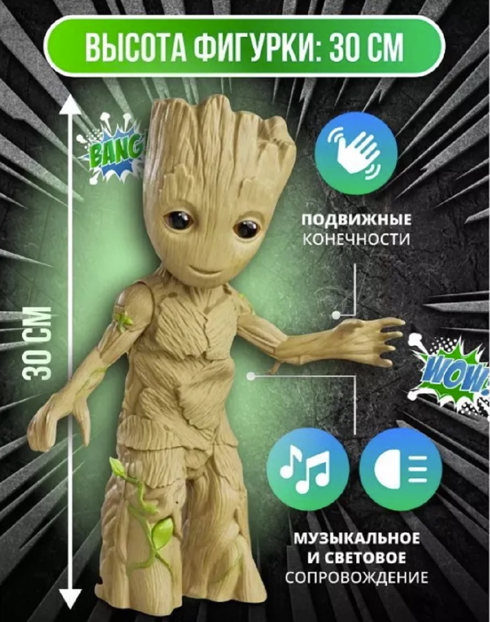 Фигурка ТОТОША Грут свет звук 30 см - фото 4