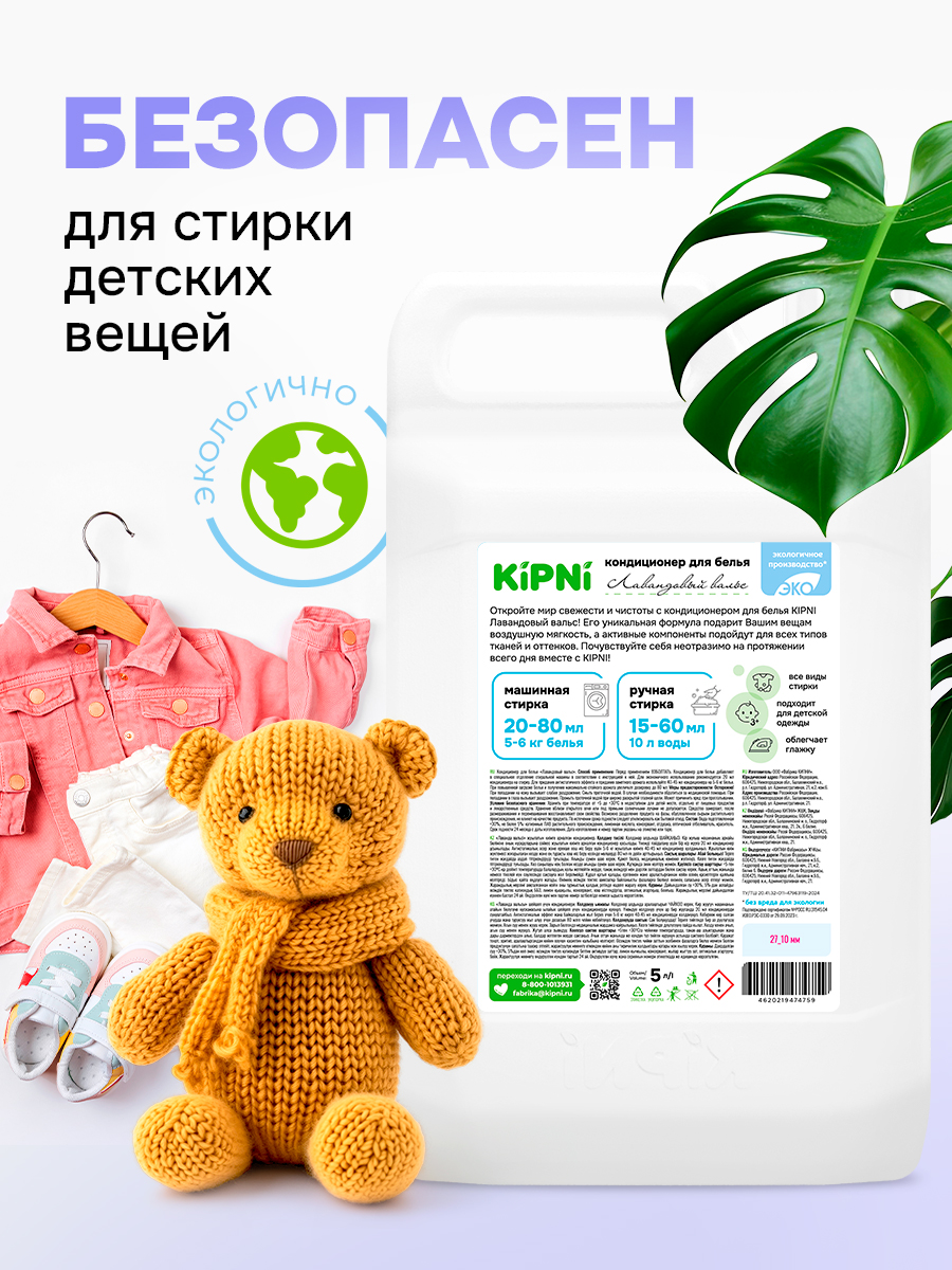 Кондиционер KIPNI 5 л 5.2 кг 1 шт. 1 упак. - фото 8